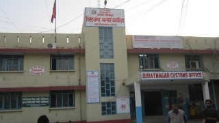 एकीकृत भन्सार जाँचचौकी रानी विराटनगरद्धारा यस आवमा २८ अर्ब ३६ करोड ३४ लाख २९ हजार राजश्व सङ्कलन