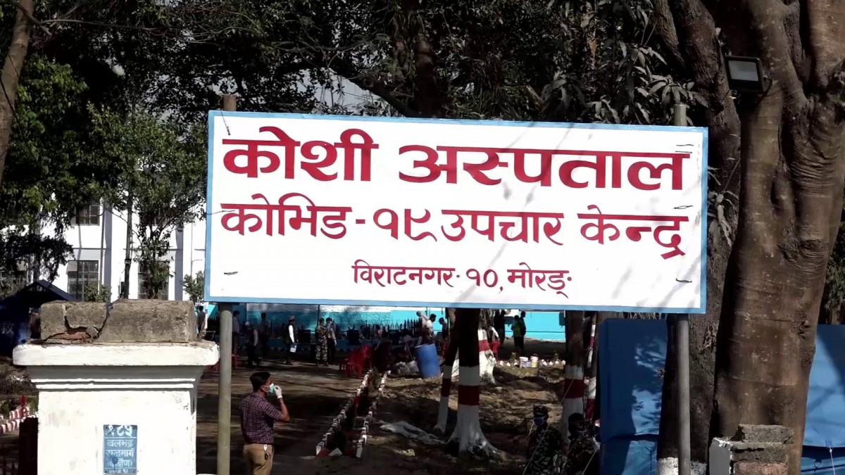 कोशी अस्पताल कोभिड उपचार केन्द्रमा आईसियु र भेन्टिलेटर सेवा सुरु