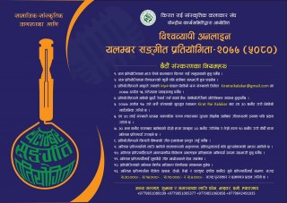 यलम्वर संगीतको छैंटौं संस्करण अनलाईनमार्फत सञ्चालन गर्ने तयारी 