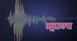 अपडेट : सिन्धुपाल्चोकको राम्चे केन्द्रबिन्दु भएर ६ रेक्टरस्केलको भूकम्प