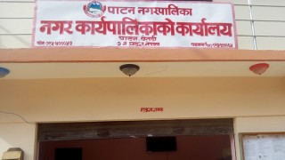 नगरपालिकाका कागजात अख्तियारको नियन्त्रणमा