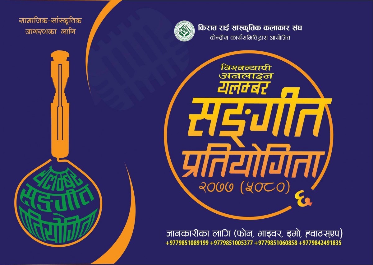 यलम्वर संगीत प्रतियोगिताका टप १० प्रतियोगी छनौट