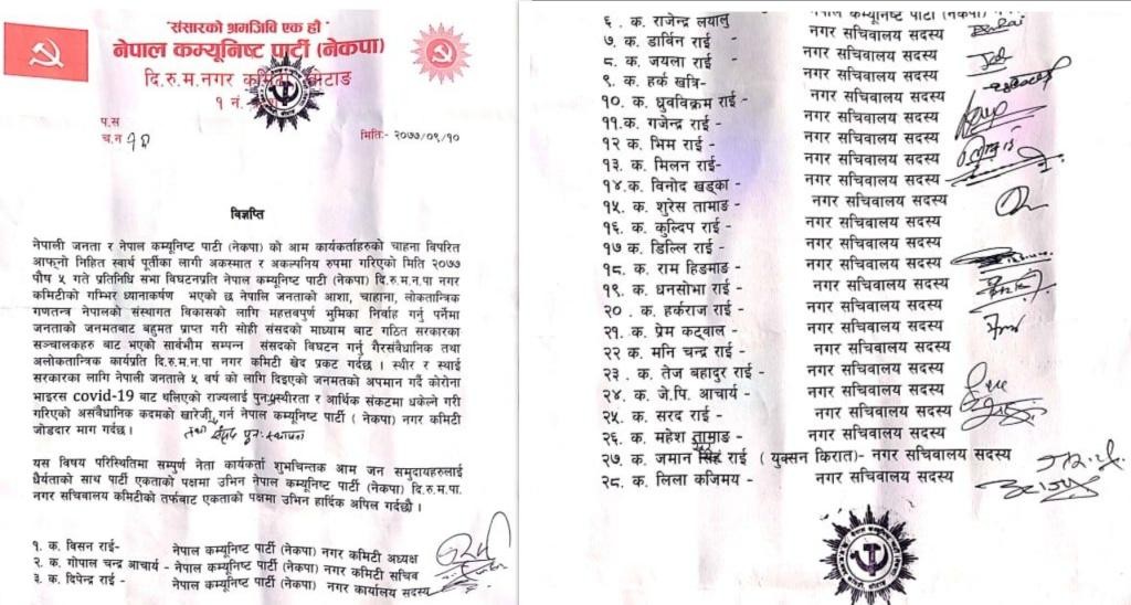 संसद विघटनमा नगरका प्रचण्ड–माधव समुहको खेद
