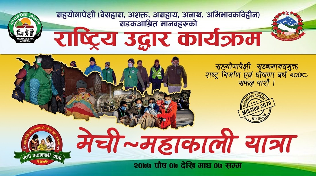सडकबाट ३५० बेसहाराको उद्धार