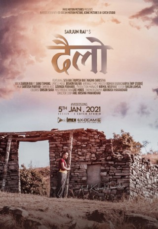 सर्जुनको म्यूजिक भिडियो बजारमा