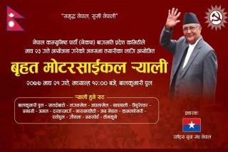 नेकपा ओली समुहका युवा संघले उपत्यकामा मोटरसाईकल र्‍याली निकाल्दै