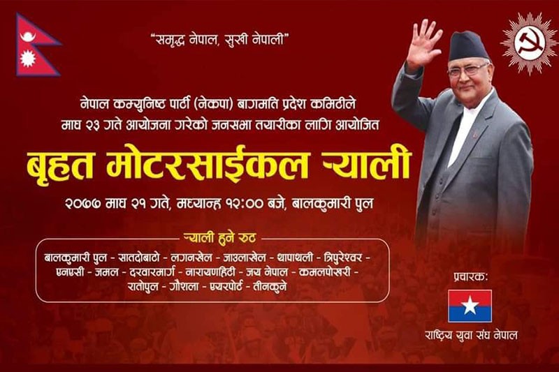 नेकपा ओली समुहका युवा संघले उपत्यकामा मोटरसाईकल र्‍याली निकाल्दै