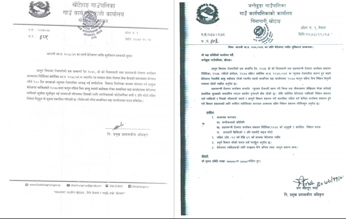 Berojgar Suchana .jpg
