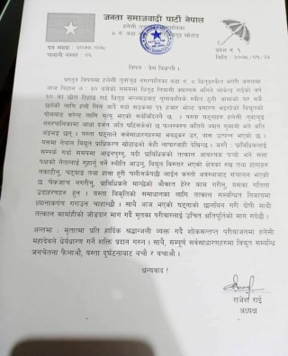 विद्युत प्राधिकरणको लापरबाहीले बालकलाई करेन्ट लाग्यो : जसपा