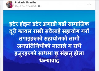 कोरोनाको सामना ‘हटेर होईन डटेर’