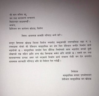 संरचना निर्माणका क्रममा वनमा क्षती पुगेको भन्दै  मन्त्रालयमा उजुरी