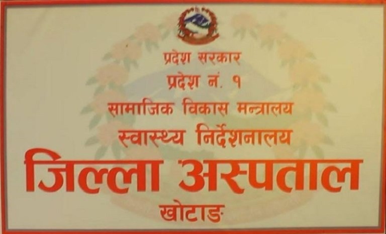 खोप लगाएको प्रमाणपत्र अब जिल्ला अस्पतालबाटै