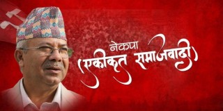ताप्लेजुङका नौ जनप्रतिनिधिद्वारा एकीकृत समाजवादीमा सनाखत