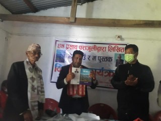 पुर्वप्रधानपञ्च पराजुलीको ‘मेरो गाउँ र म’ विमोचन
