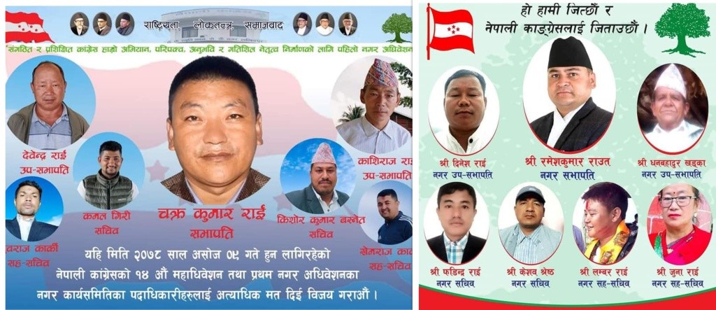 कांग्रेस नगर उपसभापतिमा एकाघरका दाजुभाईबिच चुनावी प्रतिष्पर्धा