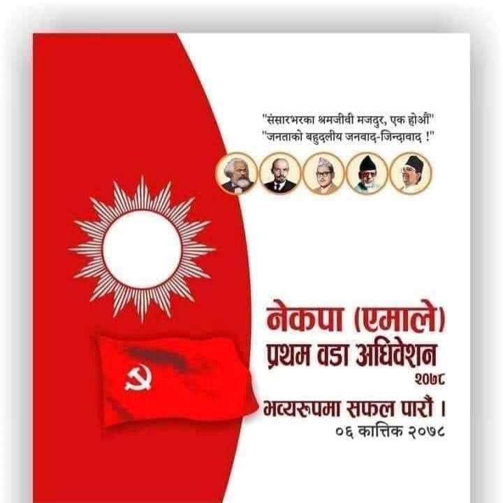 खोटाङका ७९ वटामा एमालेको अधिबेसन, २ हजार ४४९ ले नयाँ जिम्मेवारी पाउँदै