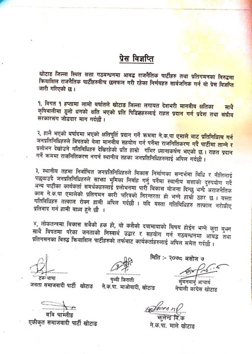 ‘एमालेले विकास निर्माणलाई कार्यकर्ता तान्ने हतियार बनायो’
