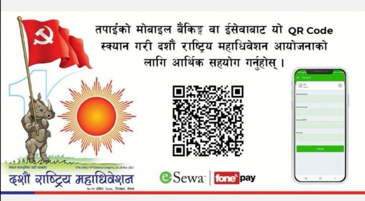 क्यूआर कोड र इसेवाबाट एमालेलाई चन्दा