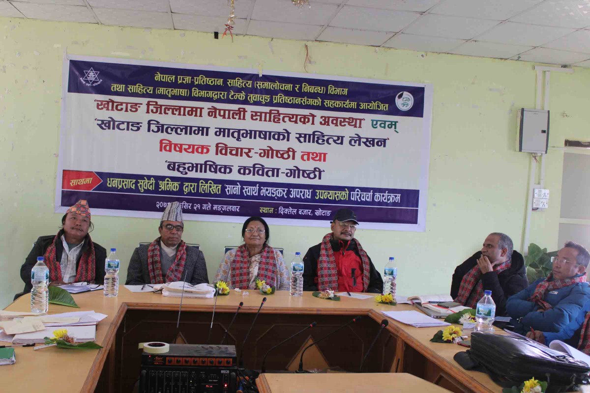 मातृ भाषाको प्रवर्द्धनमा खोटाङमा वहुभाषिक कविता गोष्ठी