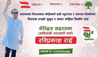 कांग्रेस केन्द्रीय सदस्यमा रविप्रकाश राईको उम्मेदवारी घोषणा