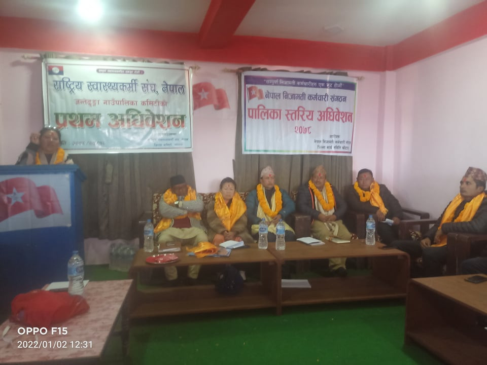 जन्तेढुंगामा निजामती कर्मचारी संगठन र स्वास्थ्यकर्मी संघ नेपाल गठन
