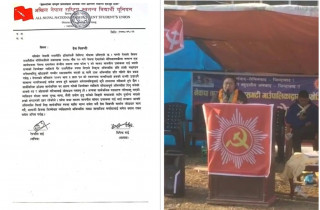 एमाले नेतृ राईको अभिव्यक्तीप्रति नेकपा (एस) निकट विद्यार्थी संगठनको आपत्ती