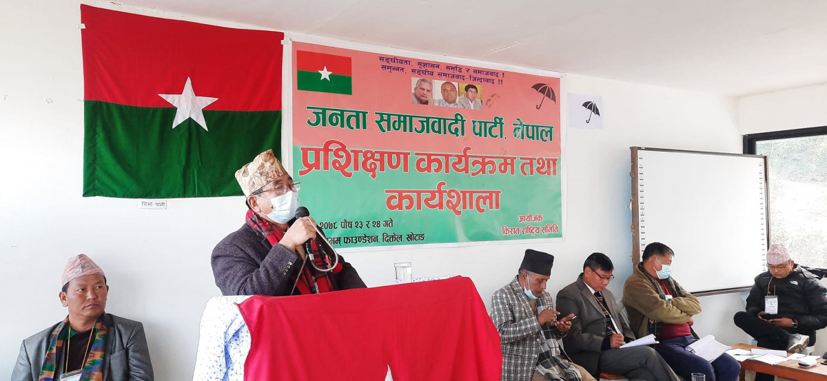 जसपा  किरात राष्ट्रिय समितिको प्रशिक्षण कार्यक्रम तथा कार्यशाला