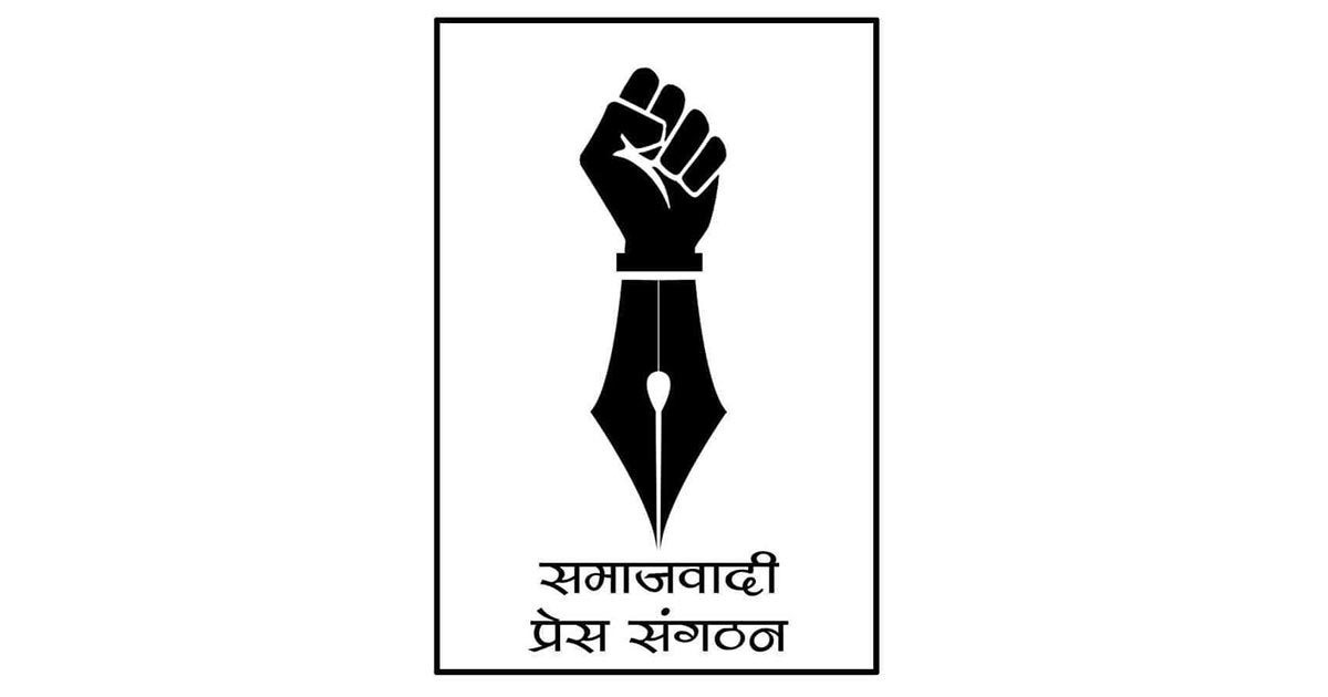 प्रेस संगठनको प्रदेश भेला स्थगित
