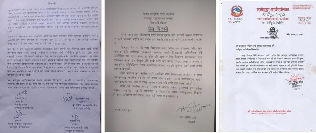 जन्तेढुंगा :  मुठभेद निम्त्याउँदै गठबन्धन र एमाले