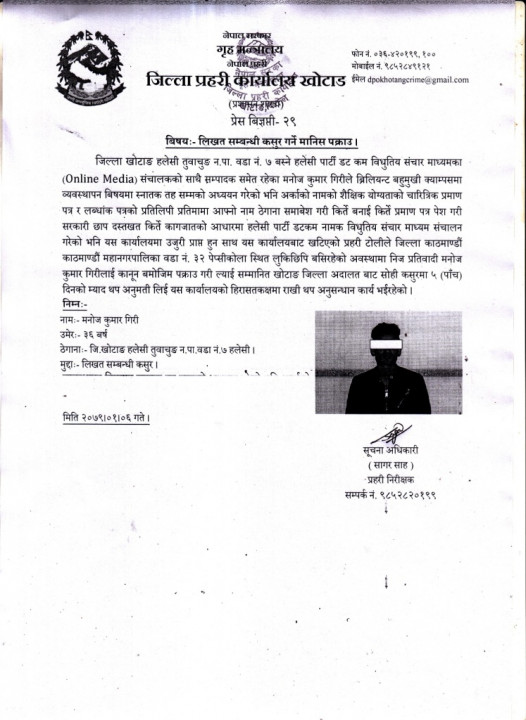 लिखत सम्वन्धी कसुरमा पत्रकार गिरी पक्राउ