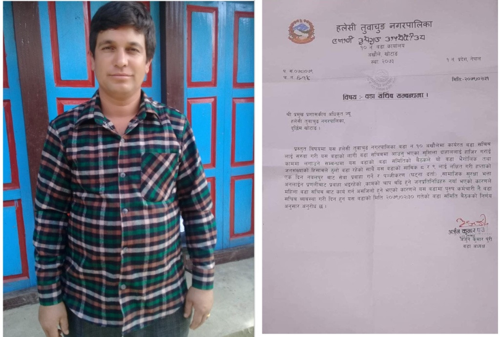 वडाध्यक्षबाटै महिला कर्मचारीमाथि लैंगीक विभेद