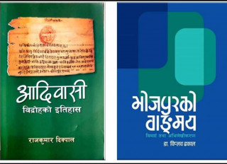 ढकाल र दिक्पाललाई किरात एकेडेमी पुरस्कार