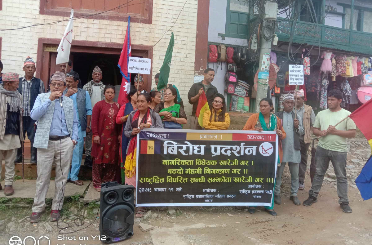 नागरिकता विधेयक खारेजीको मागमा थाल ठटाउँदै राप्रपाको जुलुस