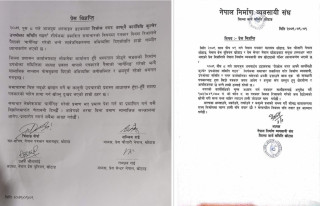 पत्रकार र निर्माण व्यवसायीबिच जुहारी