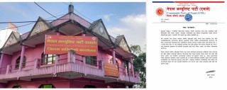 सुनियोजितढंगबाट प्रदेश सांसद पिके राईमाथि दुर्व्यवहारको प्रयास भयोः एमाले