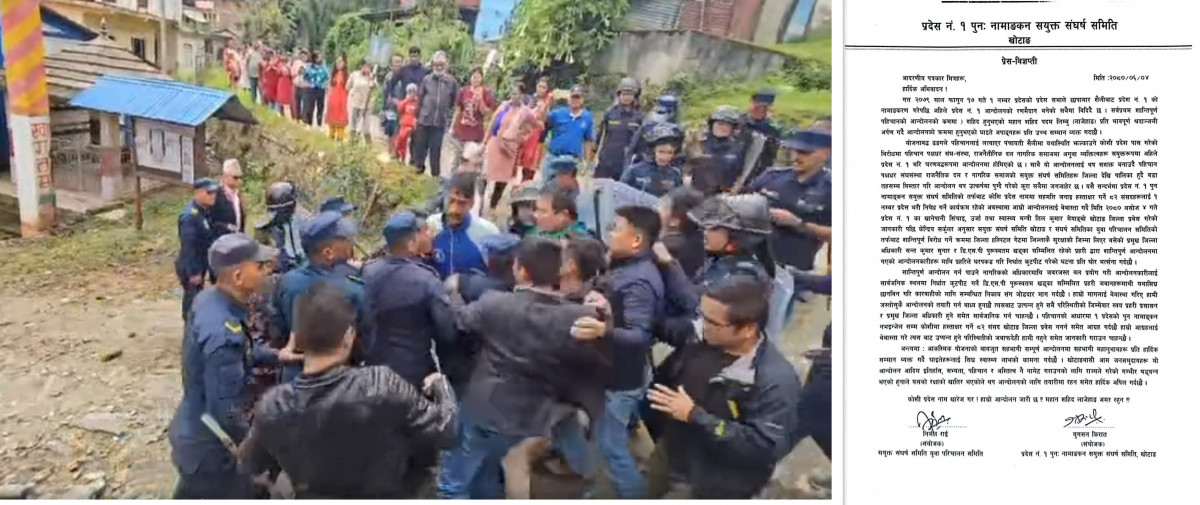 पहिचानको आन्दोलनमा प्रहरी दमन भएको भन्दै भर्त्सना