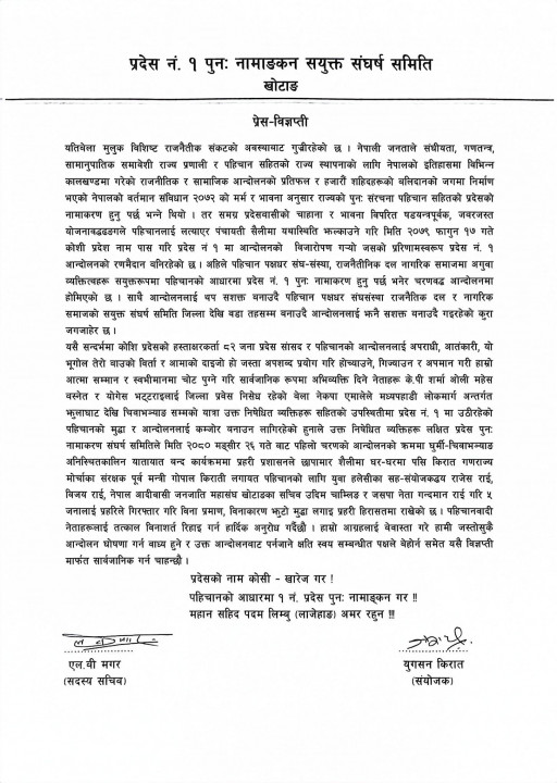 पुर्व मन्त्री किराती सहित पाँच पहिचानपक्षधर नेताको बिनाशर्त रिहाइको माग