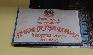 ऐसेलुखर्कः इलाका प्रशासन कार्यालयको सेवा बन्द हुँदा सेवाग्राही मारमा