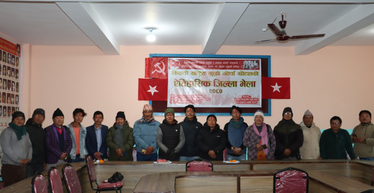 दिपेन थुलुङको संयोजकत्वमा किराती राष्ट्रिय मुक्ति मोर्चाको सम्मेलन आयोजक समिति