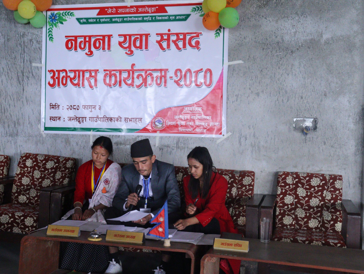 जन्तेढुंगा गाउँपालिकामा नमूना युवा संसद अभ्यास