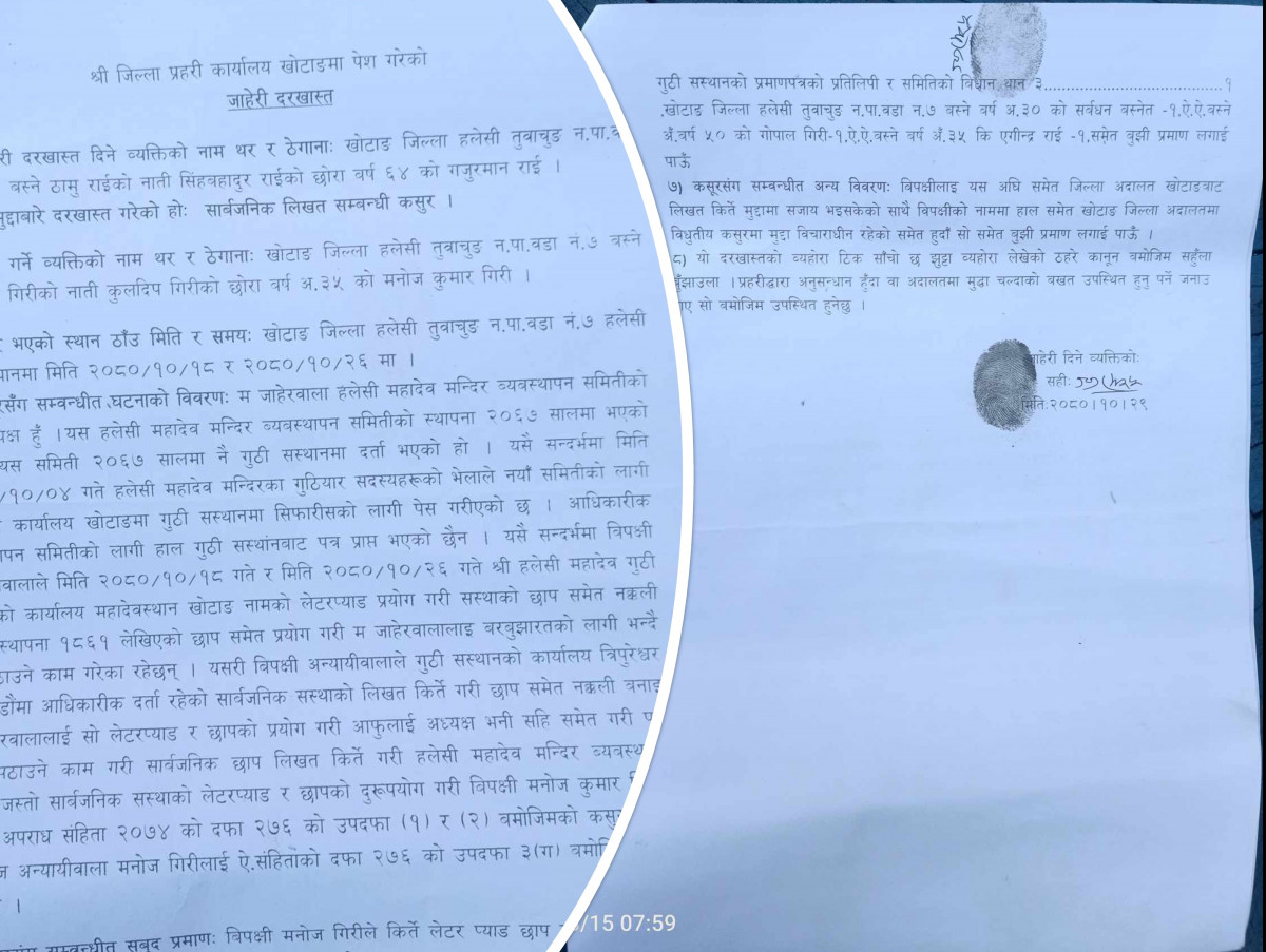 सार्बजनिक लिखत सम्बन्धी कसुरमा गिरी पक्राउ
