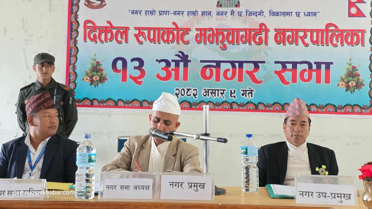 दिक्तेल रुपाकोट मझुवागढीको आर्थिक वर्ष २०८२/०८३ का लागि एक अर्ब दुई करोड ९८ लाख ३४ हजार बजेट सार्वजनिक