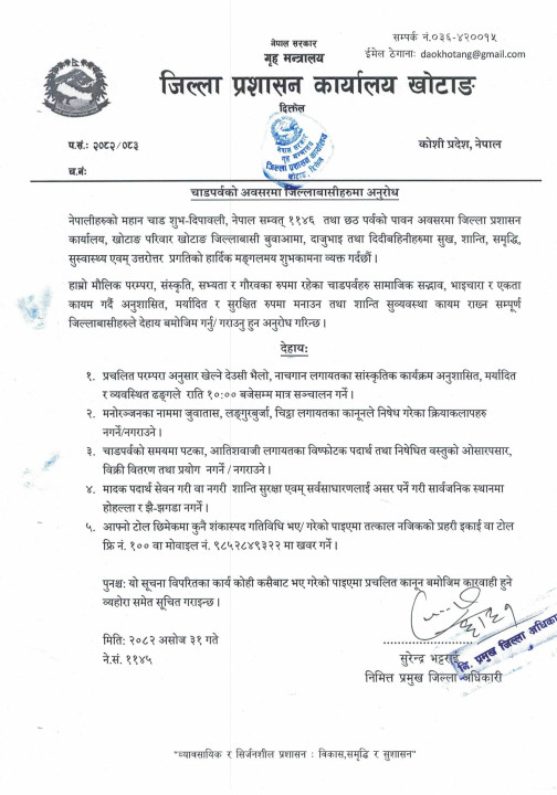 जिल्ला प्रशासन कार्यालय खोटाङ । ss.jpg