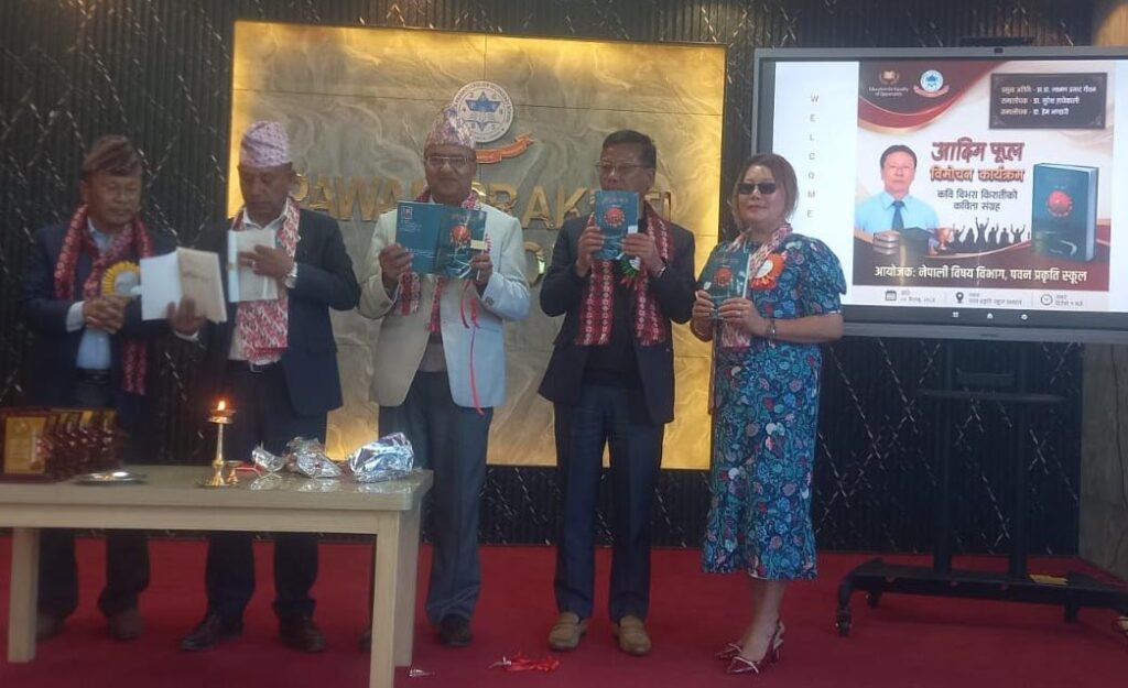 खोटाङ मूलका साहित्यकार विभरा किरातीको ‘आदिम फूल’ विमोचन